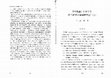 Research paper thumbnail of 『釈軌論』における阿含経典の語義解釈法（1）