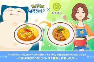 あすけん、『ポケモンスリープ』に登場する料理をイメージした“快眠レシピ”公開