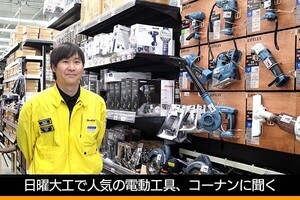18Vドライバーも丸ノコも1万円台で買える！　日曜大工で人気の電動工具は？ - 古田雄介の家電トレンド通信