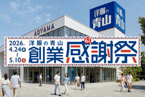 洋服の青山「創業感謝祭」開催、クールビズアイテムが期間限定特別価格に