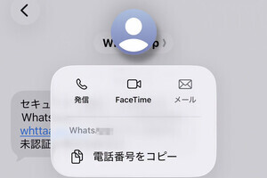 SMSなのに送信元の電話番号を表示できません!? - いまさら聞けないiPhoneのなぜ