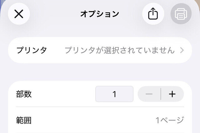 iPhoneから「印刷」する必要性はありますか? - いまさら聞けないiPhoneのなぜ