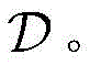 Figure GDA00028277601800000424