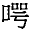 Figure 105115117-A0202-12-0065-236