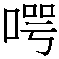 Figure 109120469-A0305-02-0120-220