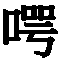 Figure 109120469-A0305-02-0093-139
