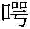 Figure 109120469-A0305-02-0120-219