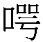 Figure 109120469-A0305-02-0142-246
