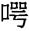 Figure 105115117-A0202-12-0131-255