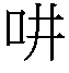 Figure 111150700-A0305-02-0099-112