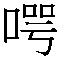 Figure 109120469-A0305-02-0122-228
