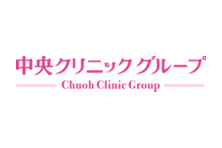 中央クリニック
