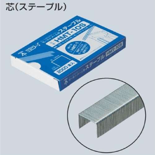 モール用ステープル HMT-10S