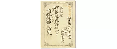 Obtained a manufacturing license for zinc oxide, becoming Japan’s first to produce it as a safe alternative to the harmful lead used in face powder at the time.